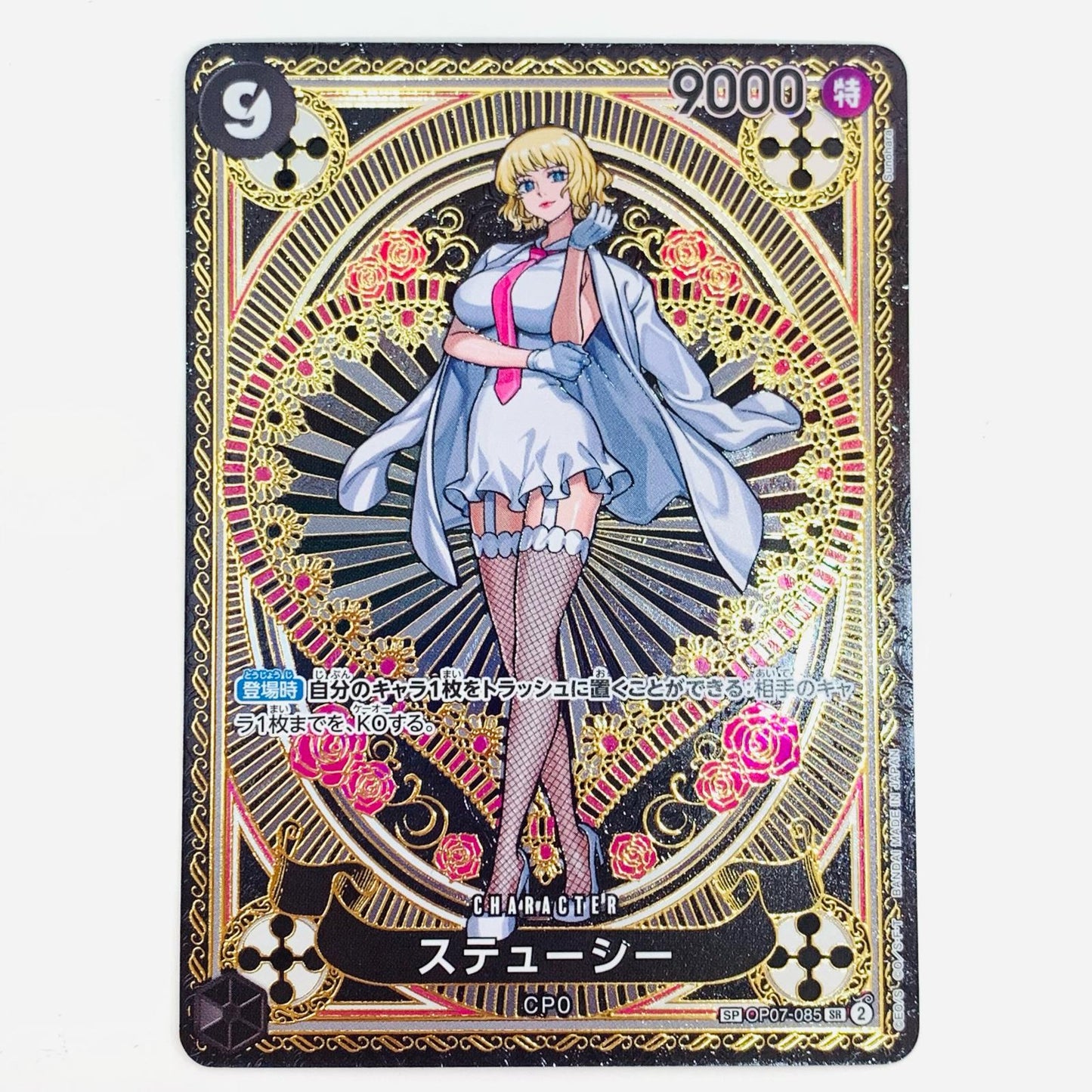 【中古】 ステューシー スペシャル  Sunohara  SR OP07-085 ワンピース カードゲーム トレーディングカード ステューシー 神速の拳 OP07-085【飾磨店】