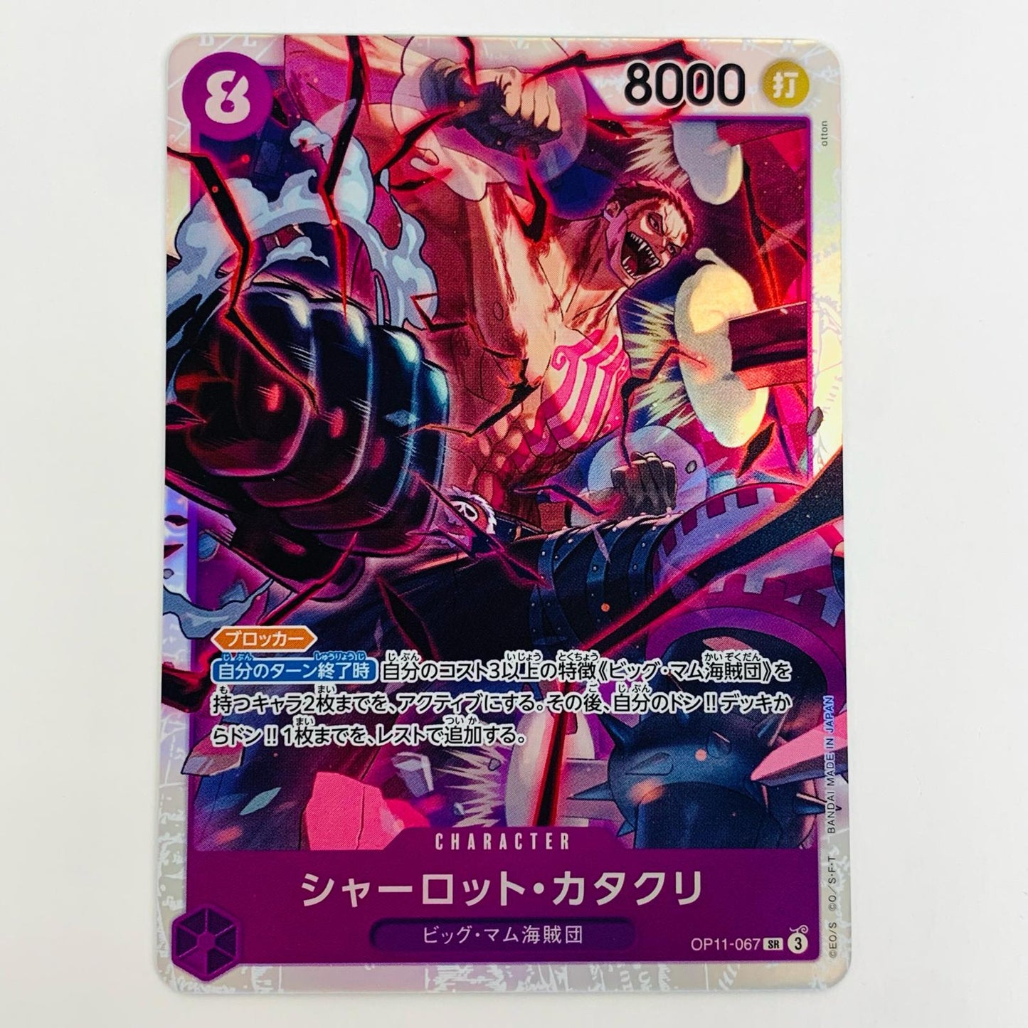 【中古】 シャーロット・カタクリ(otton) SR OP11-067