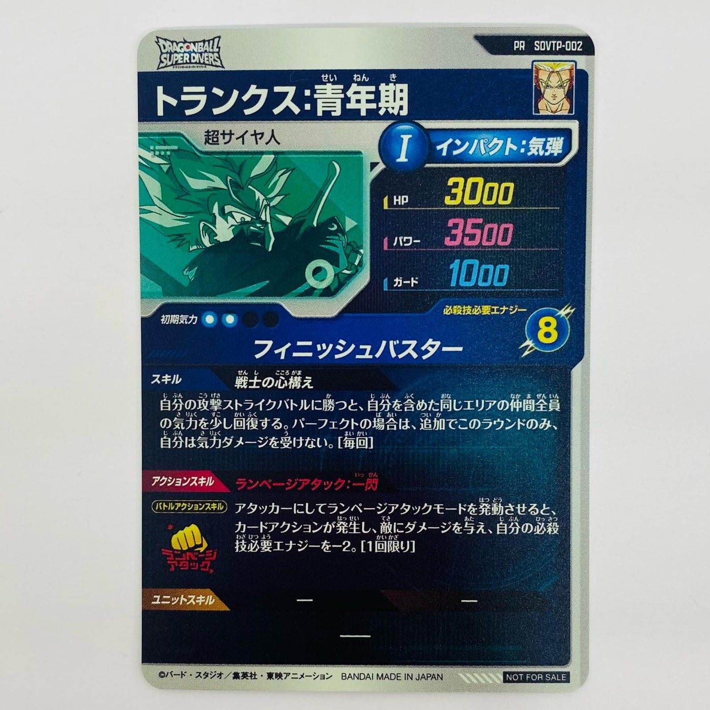 【中古】 トランクス:青年期(フィニッシュバスター) PR SDVTP-002
