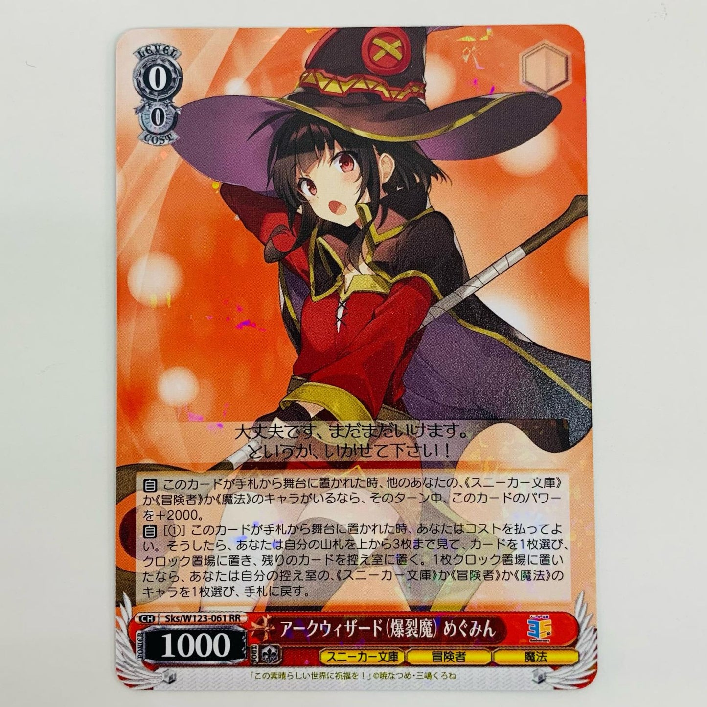 【中古】 アークウィザード(爆裂魔) めぐみん RR Sks-W123-061