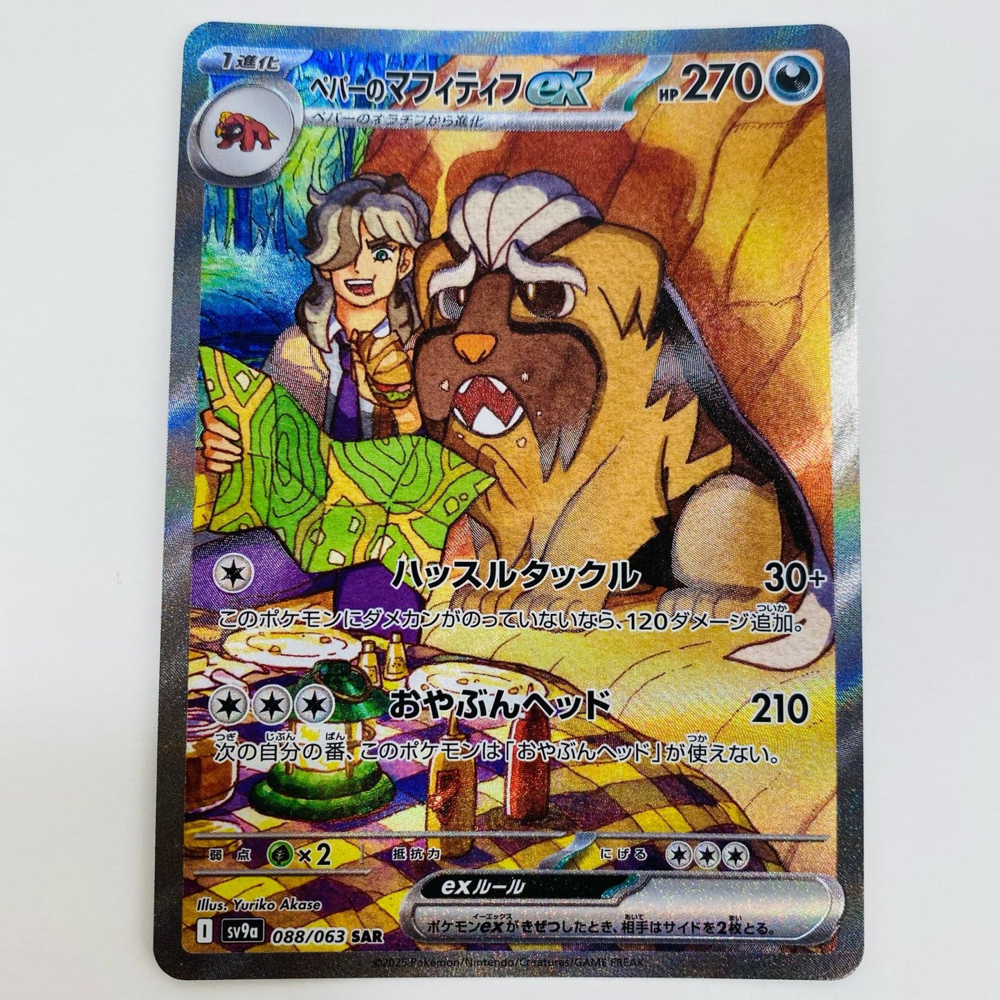 【中古】 ペパーのマフィティフex SAR SV9a-088