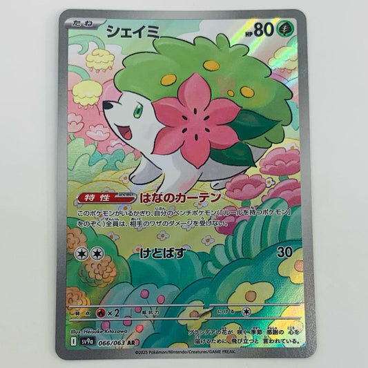 【中古】 シェイミ AR SV9a-066