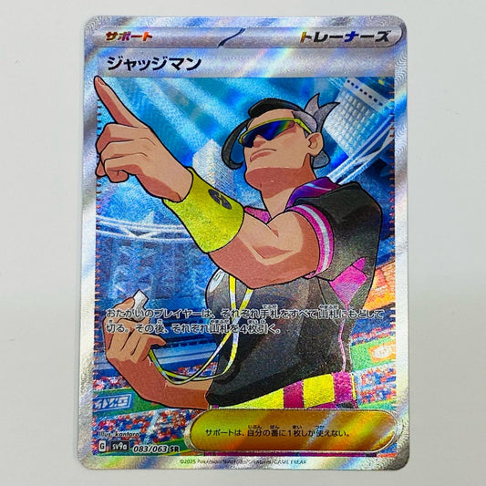 【中古】 ジャッジマン SR SV9a-083