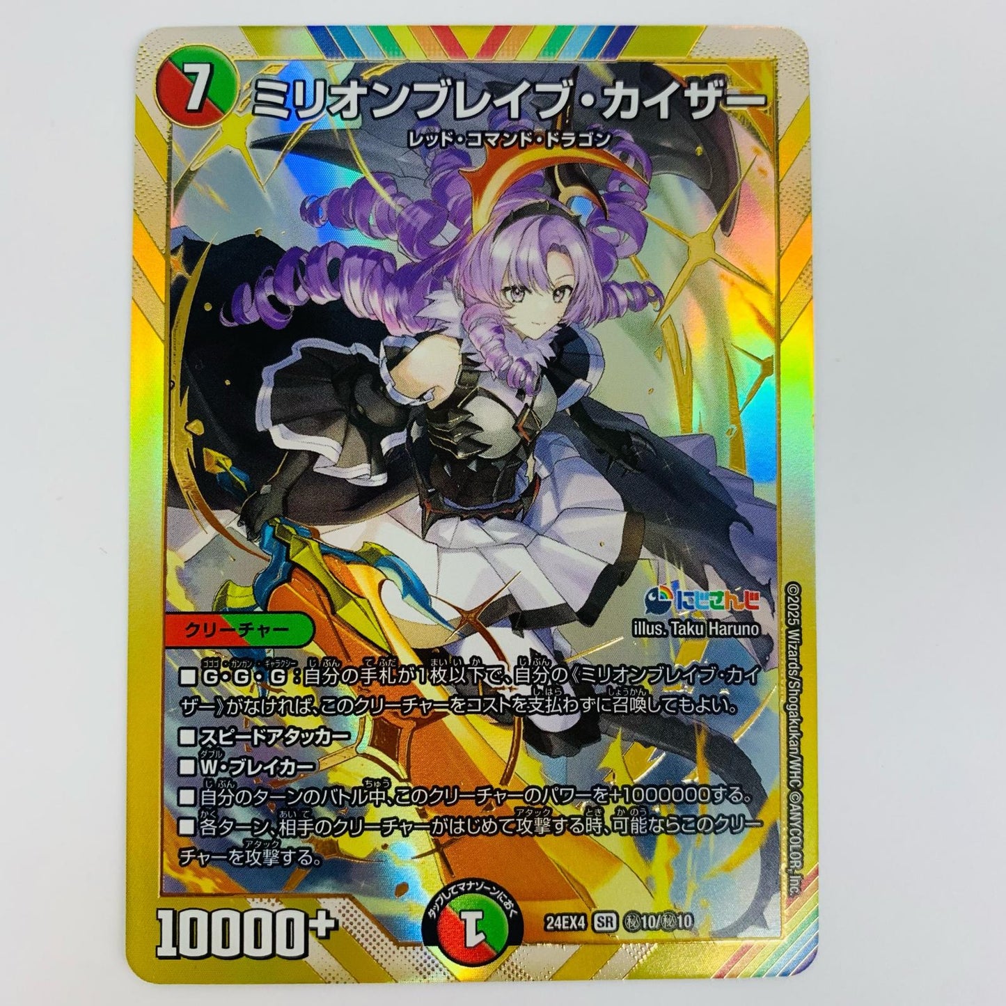 【中古】 ミリオンブレイブ・カイザー SR DM24-EX4-秘10 デュエルマスターズ トレーディングカード ミリオンブレイブ・カイザー にじさんじコラボ DM24-EX4-秘10【飾磨店】