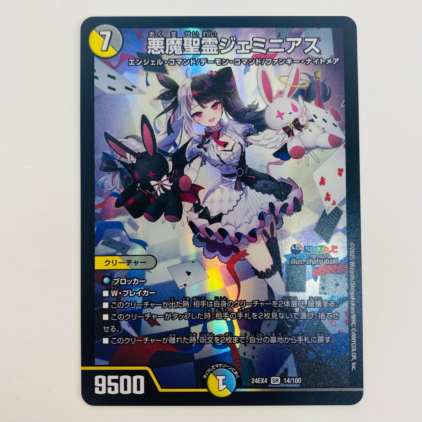 【中古】 悪魔聖霊ジェミニアス SR DM24-EX4-14