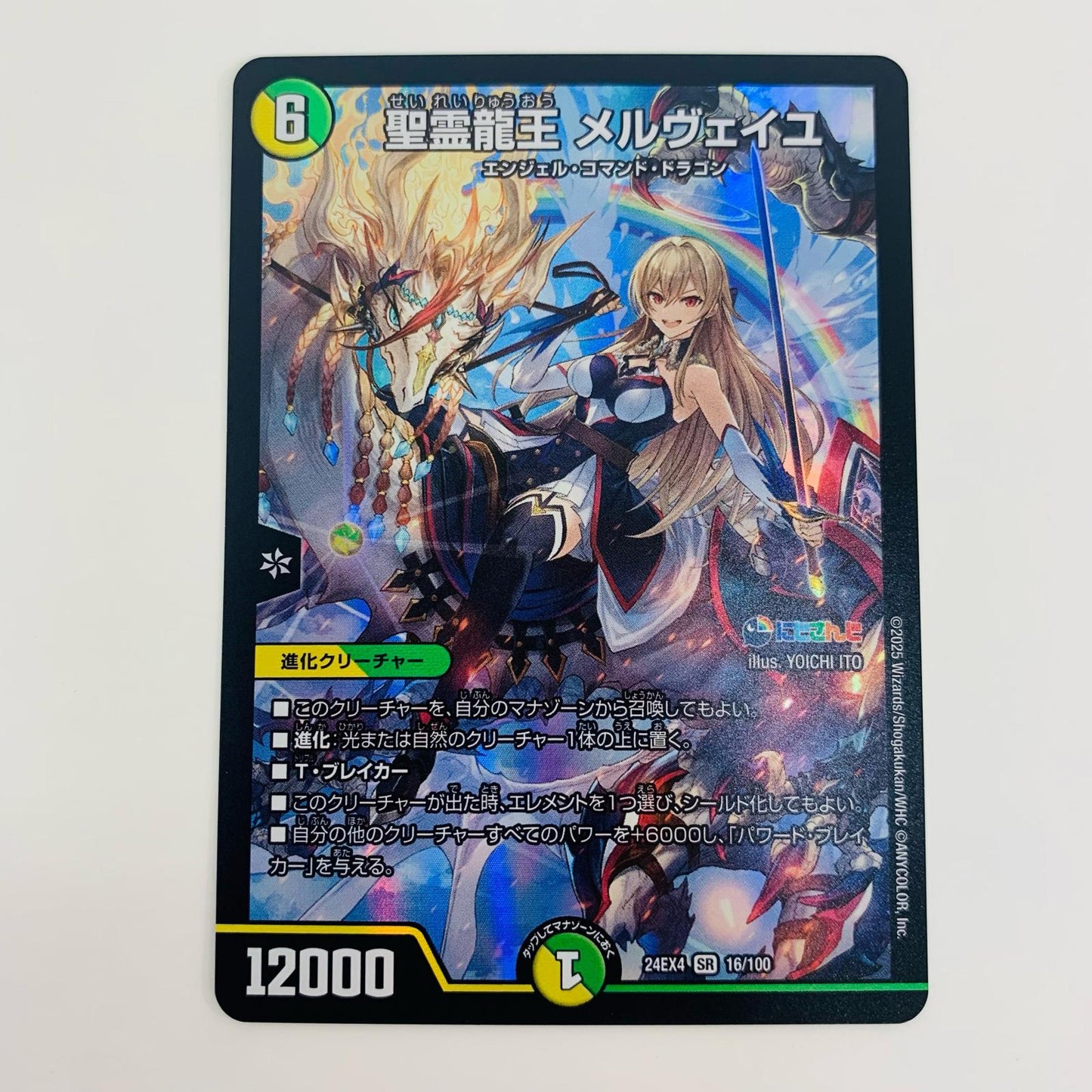 【中古】 聖霊龍王 メルヴェイユ SR DM24-EX4-16 デュエルマスターズ トレーディングカード メルヴェイユ 異次元の超獣使い DM24-EX4-16【飾磨店】