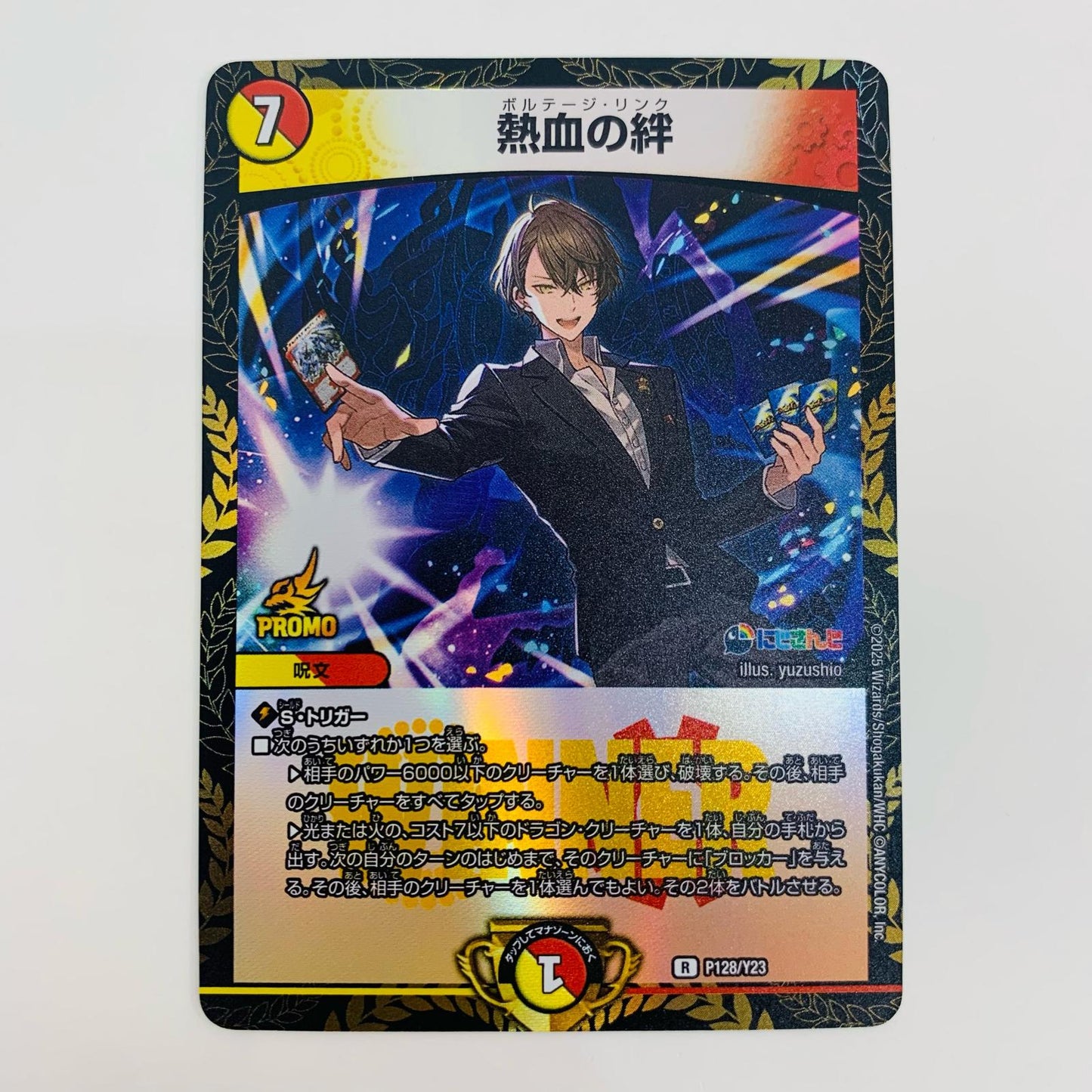 【中古】 熱血の絆 R PR-Y23-P128 デュエルマスターズ トレーディングカード 熱血の絆 にじさんじコラボ 異次元の超獣使い限定戦 PR-Y23-P128【飾磨店】