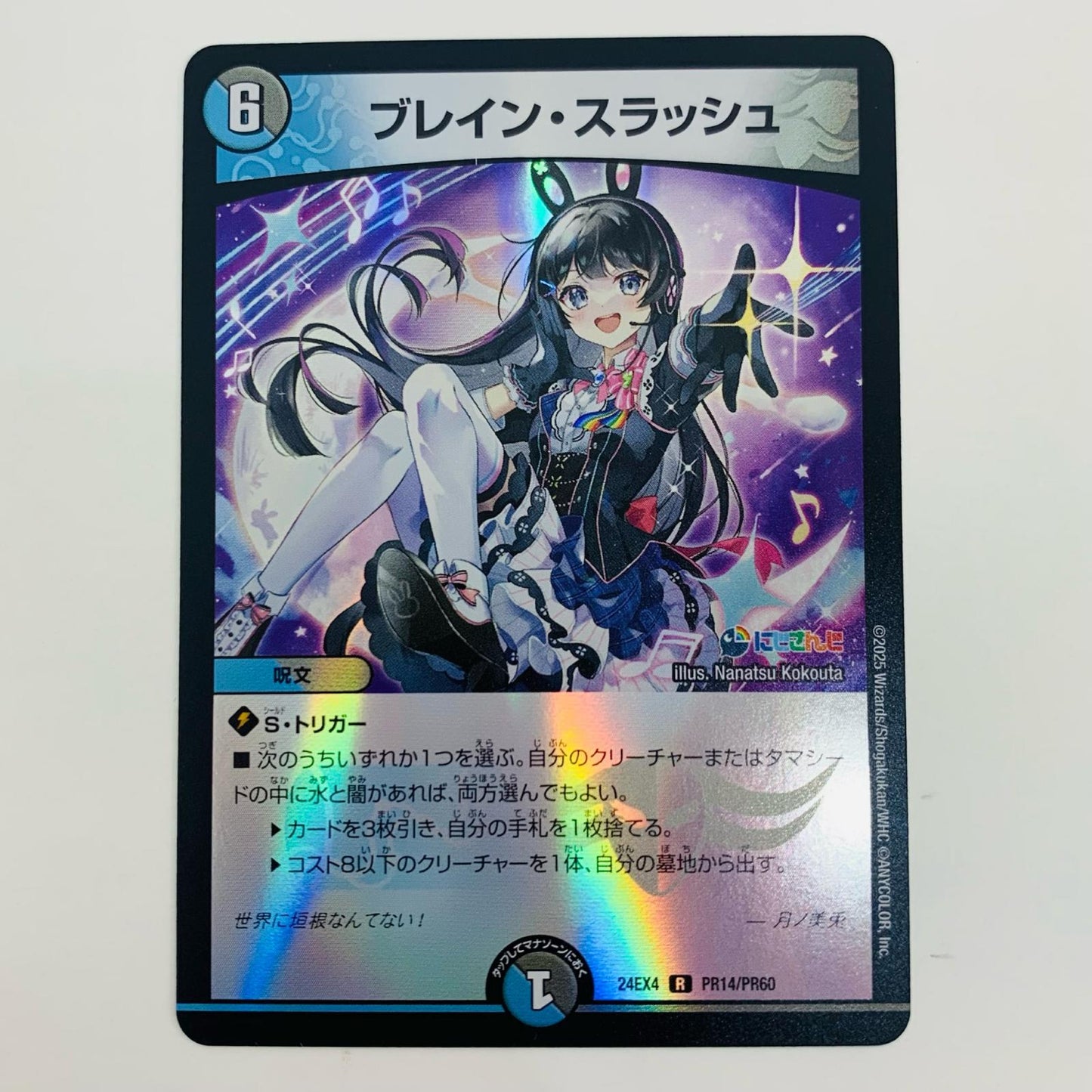 【中古】 ブレイン・スラッシュ R DM24-EX4-PR14 デュエルマスターズ トレーディングカード ブレイン・スラッシュ にじさんじコラボ・マスターズ 異次元の超獣使い DM24-EX4-PR14【飾磨店】