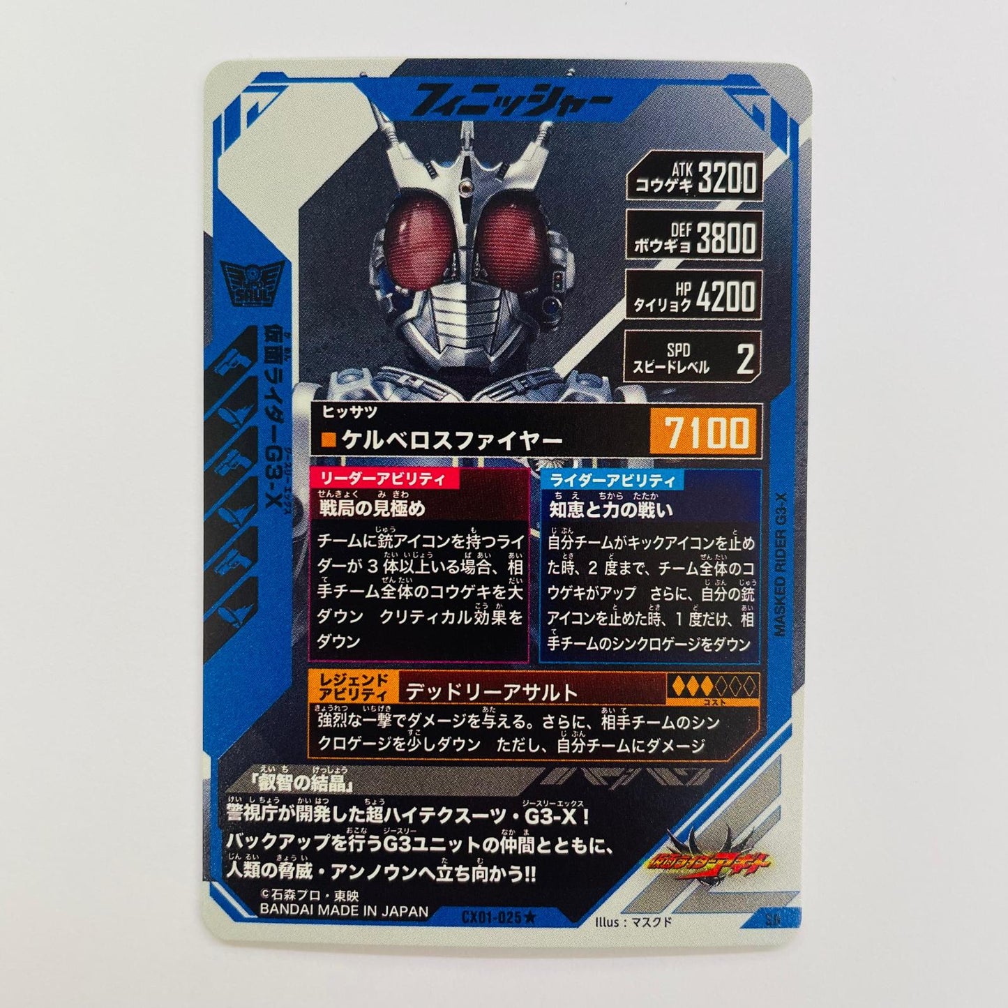 CX01-025★ SR 仮面ライダーG3-X【パラレル】 SR CX01-025★【飾磨店】【代金引換不可・日時指定不可】【ポスト投函】