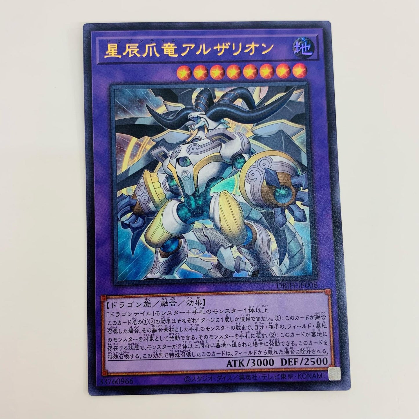 【中古】 星辰爪竜アルザリオン UR DBJH-JP006 遊戯王OCG デュエルモンスターズ トレーディングカード 星辰爪竜アルザリオン ジャスティス・ハンターズ DBJH-JP006【飾磨店】