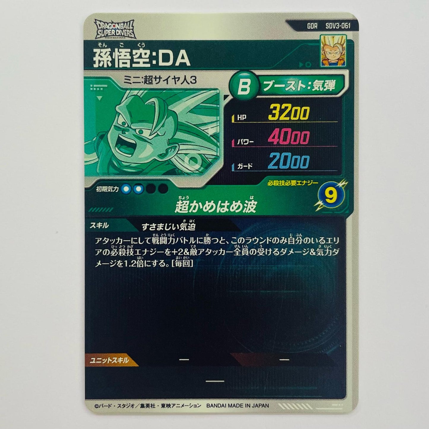 孫悟空:DA(超かめはめ波) GDR SDV3-061