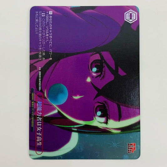 【中古】 超能力者は女子高生 RRR+ DDD-S118-076EX