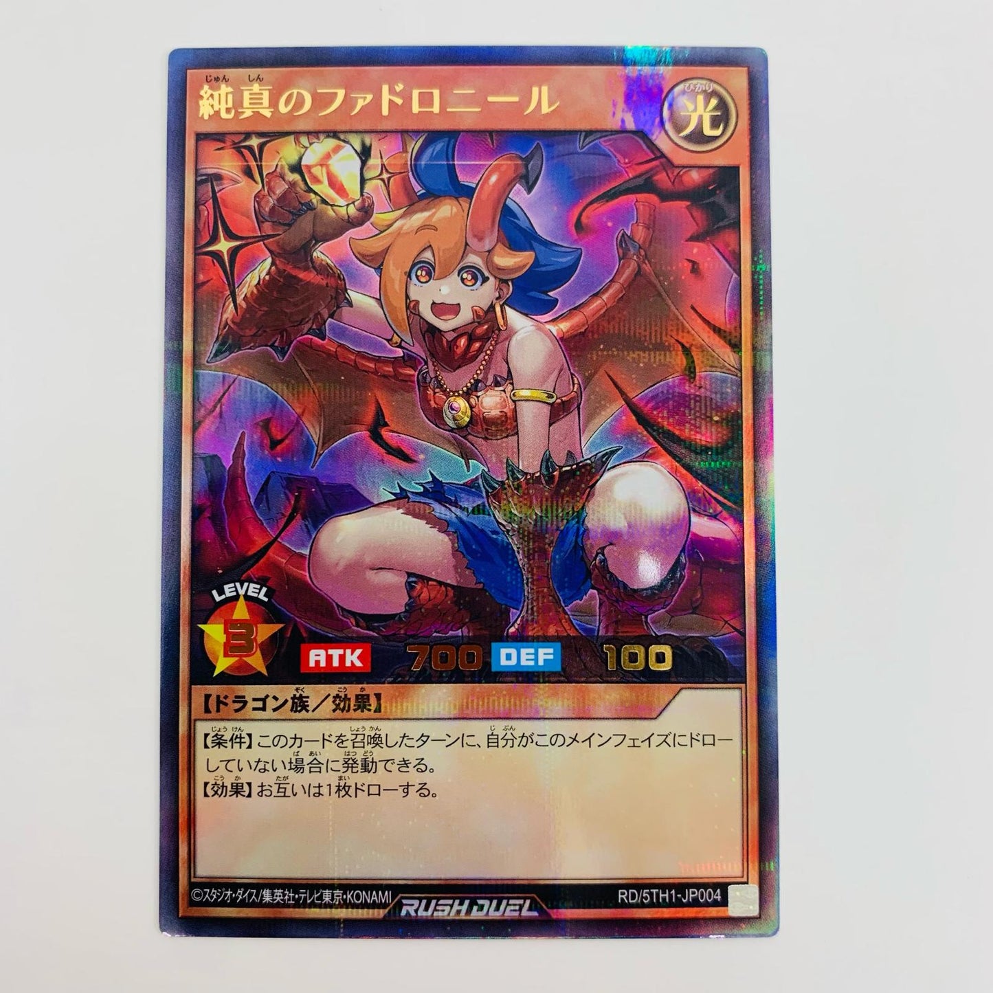 【中古】 純真のファドロニール OR RD/5TH1-JP004 遊戯王ラッシュデュエル トレーディングカード 純真のファドロニール 5th ANNIVERSARY PACK RD/5TH1-JP004【飾磨店】