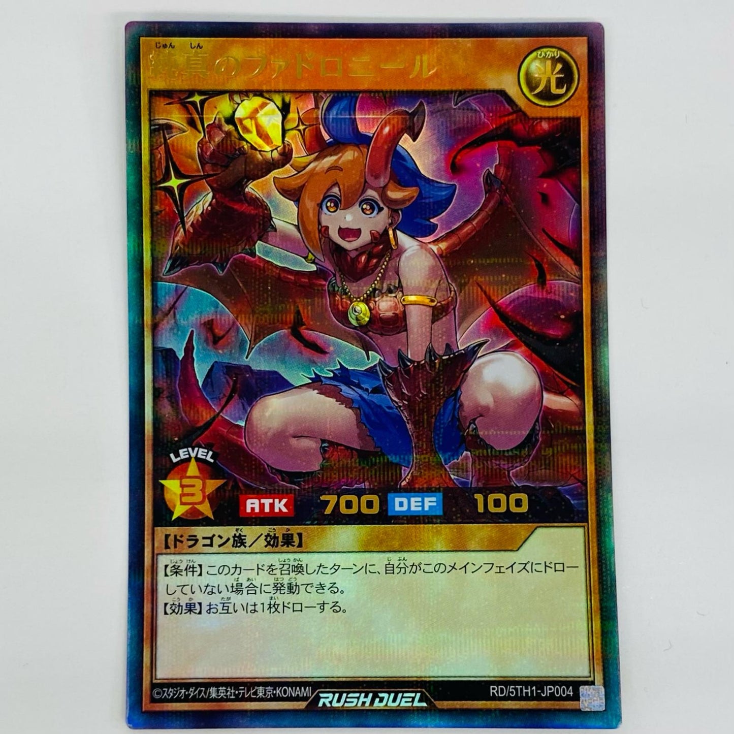 【中古】 純真のファドロニール UPA RD/5TH1-JP004