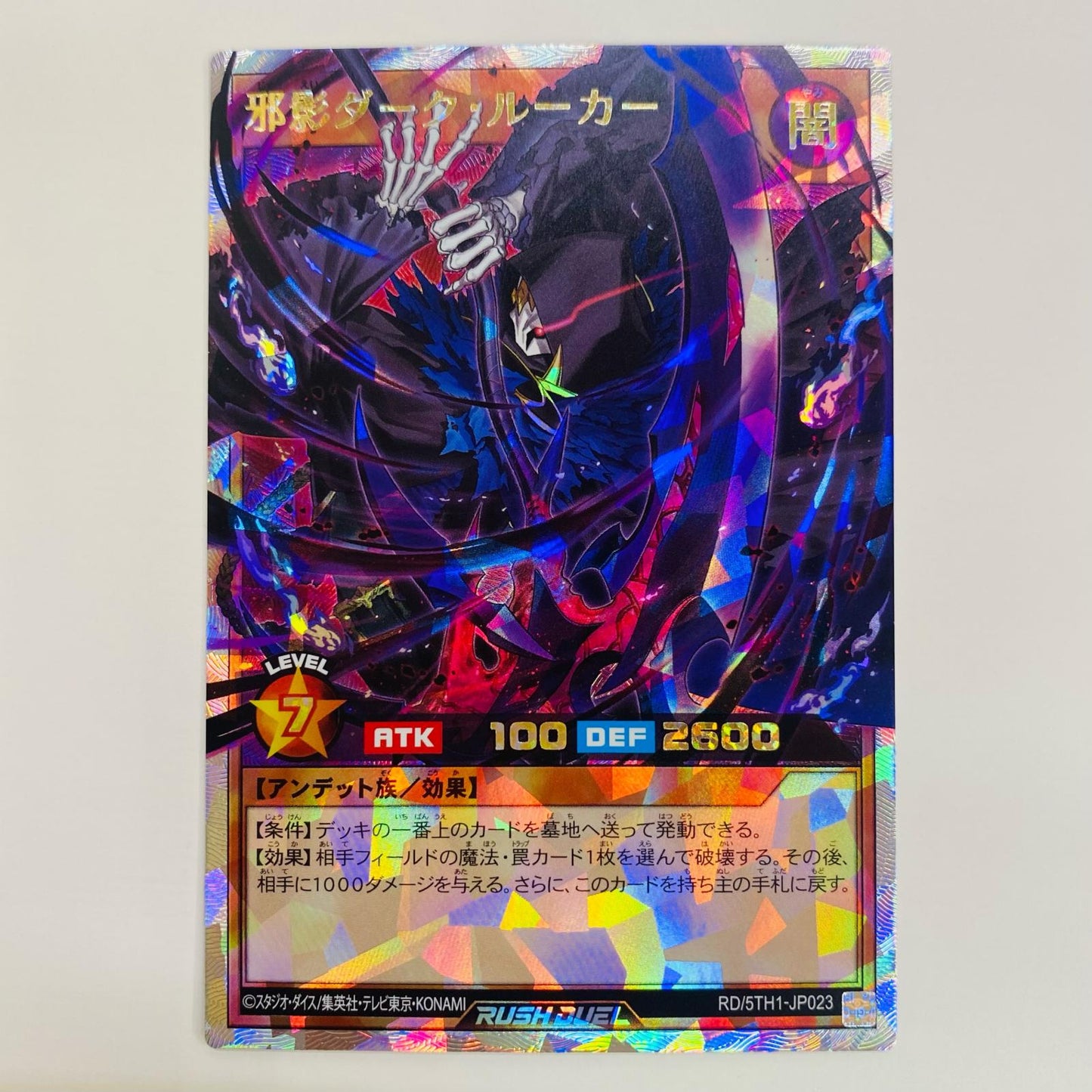 【中古】 邪影ダーク・ルーカー OR RD/5TH1-JP023