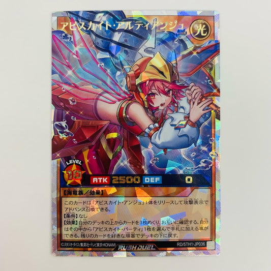 【中古】 アビスカイト・アルティアンジュ OR RD/5TH1-JP036 遊戯王ラッシュデュエル トレーディングカード アビスカイト・アルティアンジュ 5th ANNIVERSARY PACK RD/5TH1-JP036【飾磨店】