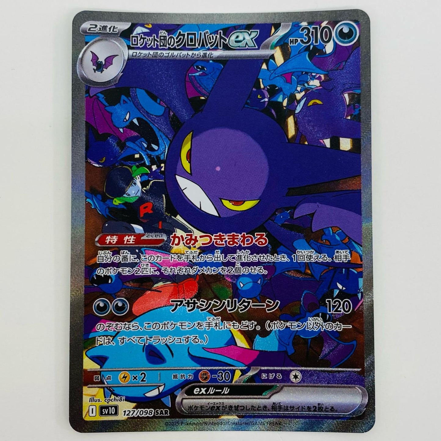 【中古】 ロケット団のクロバットex SAR SV10-127