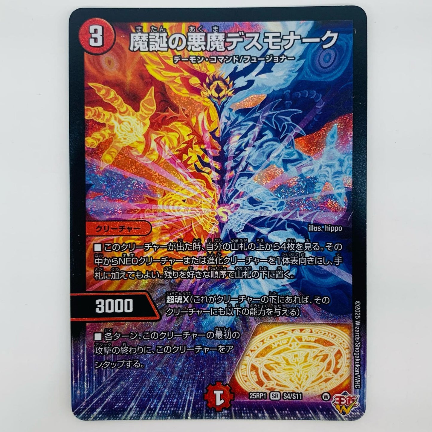 【中古】 魔誕の悪魔デスモナーク SR DM25-RP1-S4