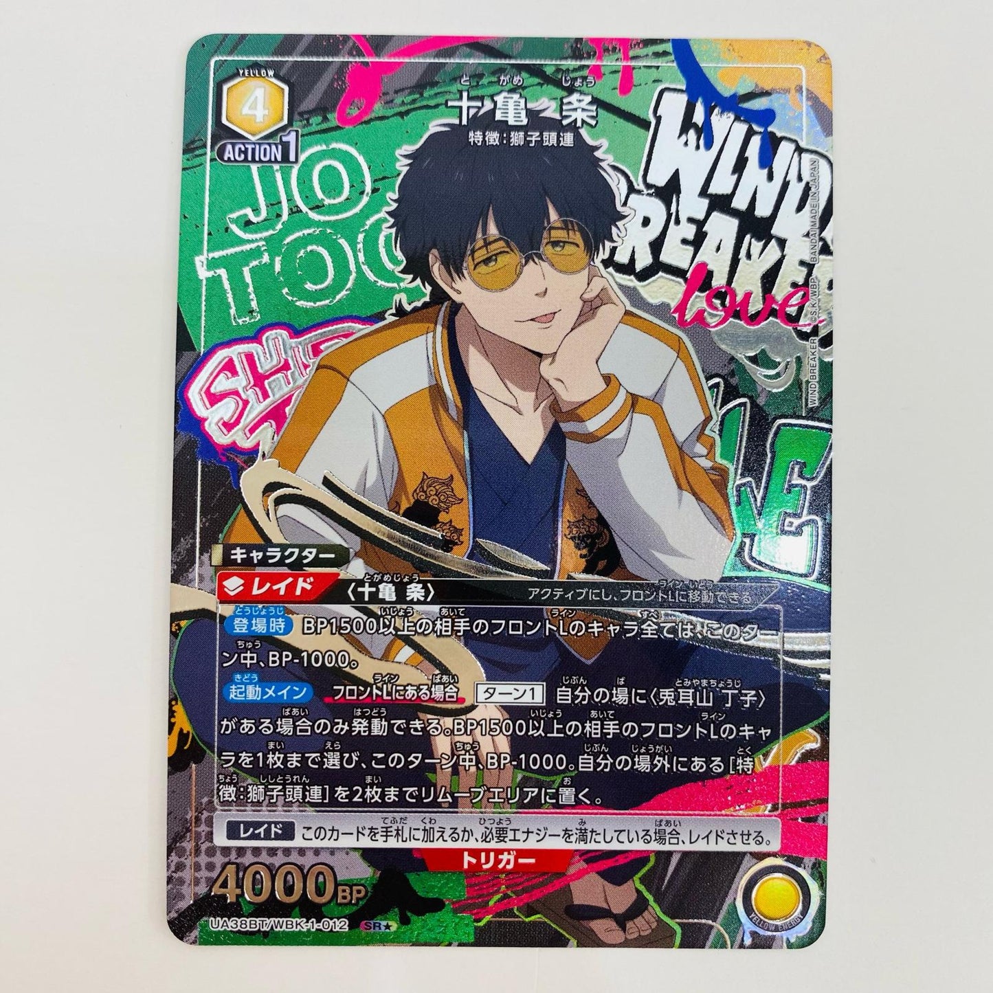【中古】 十亀 条 パラレル SR★ UA38BT/WBK-1-012 UNION ARENA(ユニオンアリーナ) トレーディングカード 十亀 WIND BREAKER UA38BT/WBK-1-012【飾磨店】