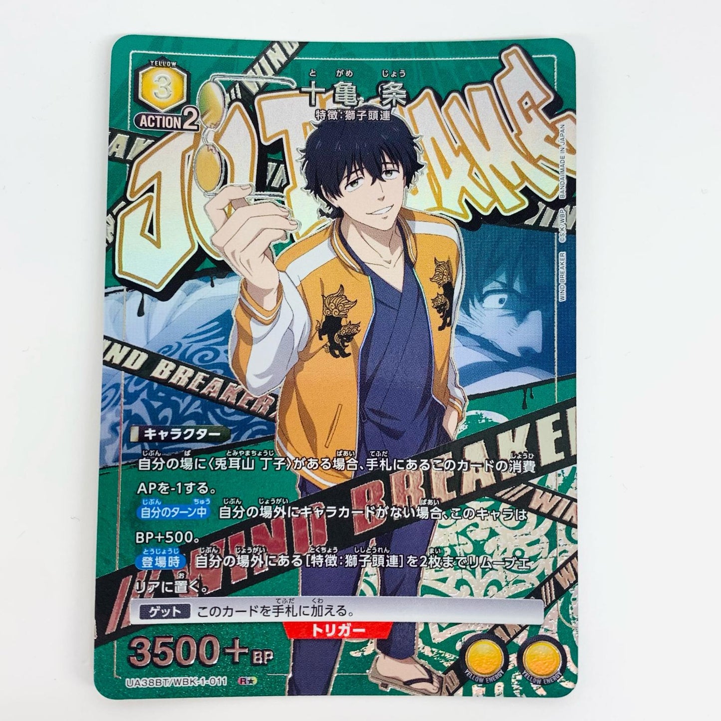 【中古】 十亀 条 パラレル R★ UA38BT/WBK-1-011 UNION ARENA(ユニオンアリーナ) トレーディングカード 十亀 条 パラレル WIND BREAKER UA38BT/WBK-1-011【飾磨店】