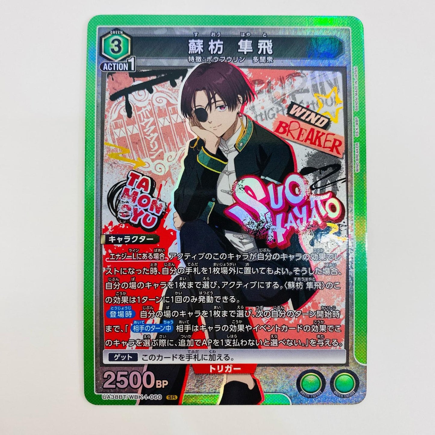 【中古】 蘇枋 隼飛 SR UA38BT/WBK-1-060 UNION ARENA(ユニオンアリーナ) トレーディングカード 蘇枋 WIND BREAKER UA38BT/WBK-1-060【飾磨店】