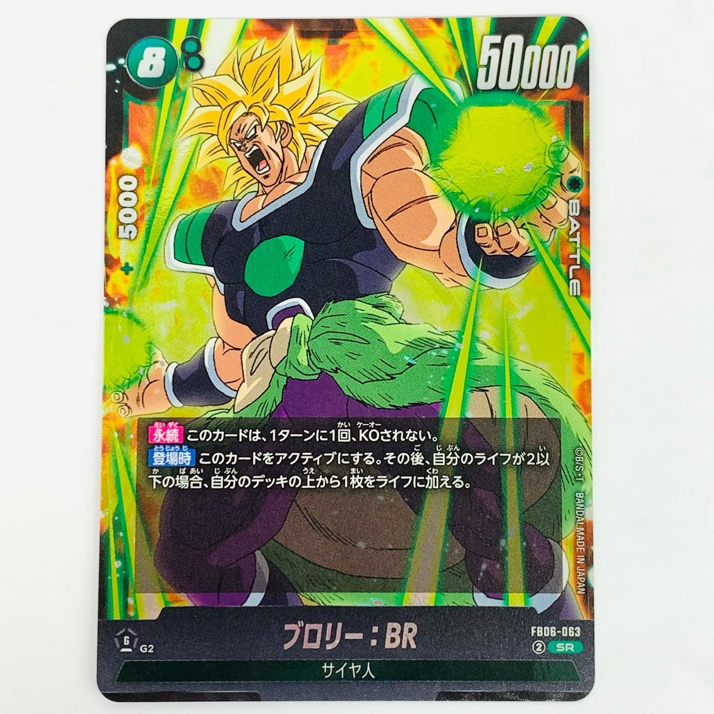 【中古】 ブロリー:BR SR FB06-063 フュージョンワールド トレーディングカード ブロリー:BR 迫り来る脅威 FB06-063【飾磨店】