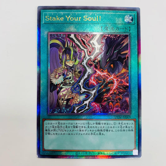【中古】 Stake Your Soul! UL ULSP-JP009 遊戯王OCG デュエルモンスターズ トレーディングカード Stake Your Soul! ULTIMATE SPECIAL PACK ULSP-JP009【飾磨店】