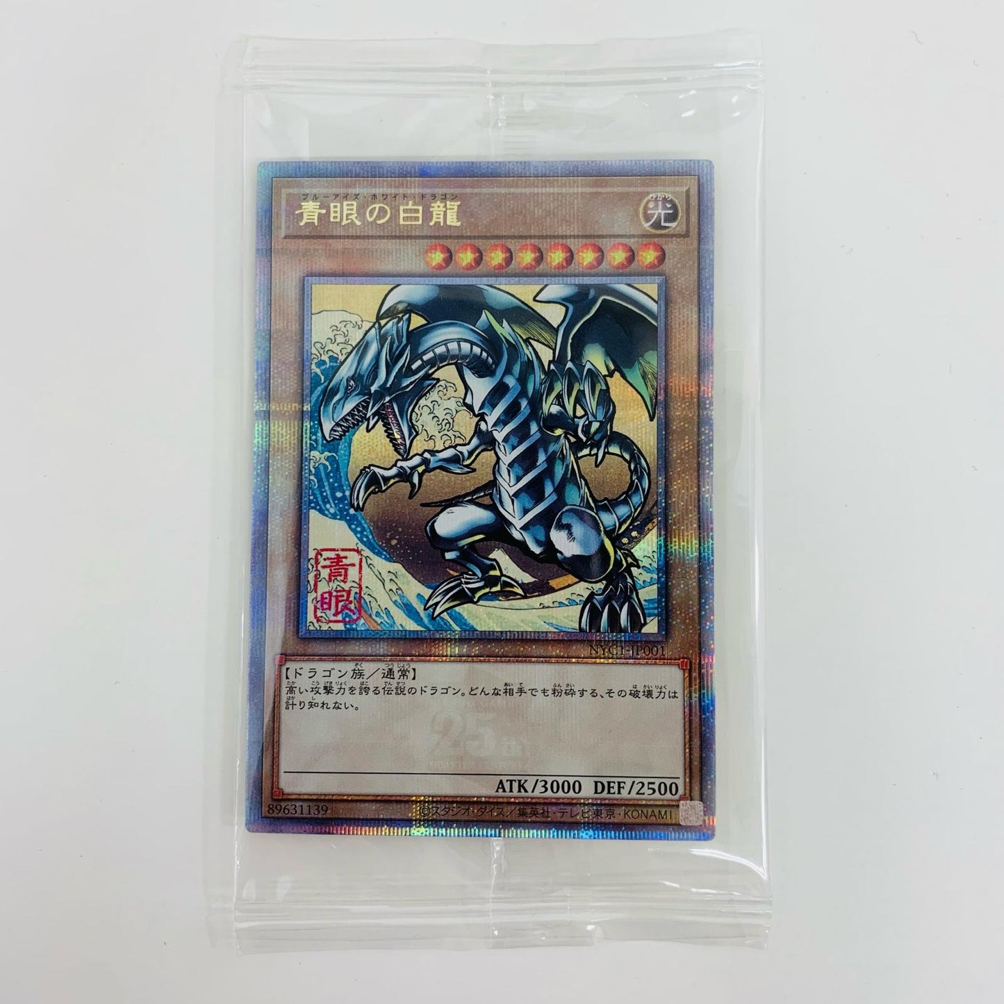 【中古】 青眼の白龍 QC SEC NYC1-JP001