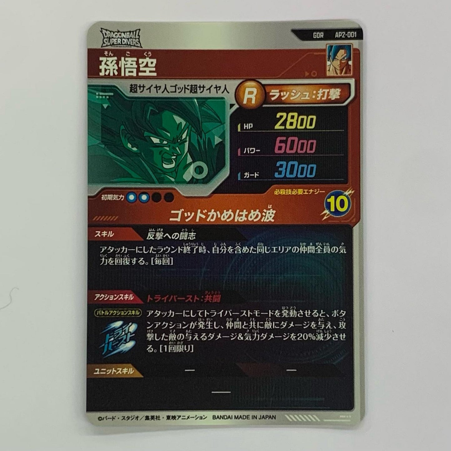 Son Goku (God Kamehameha) GDR AP2-001