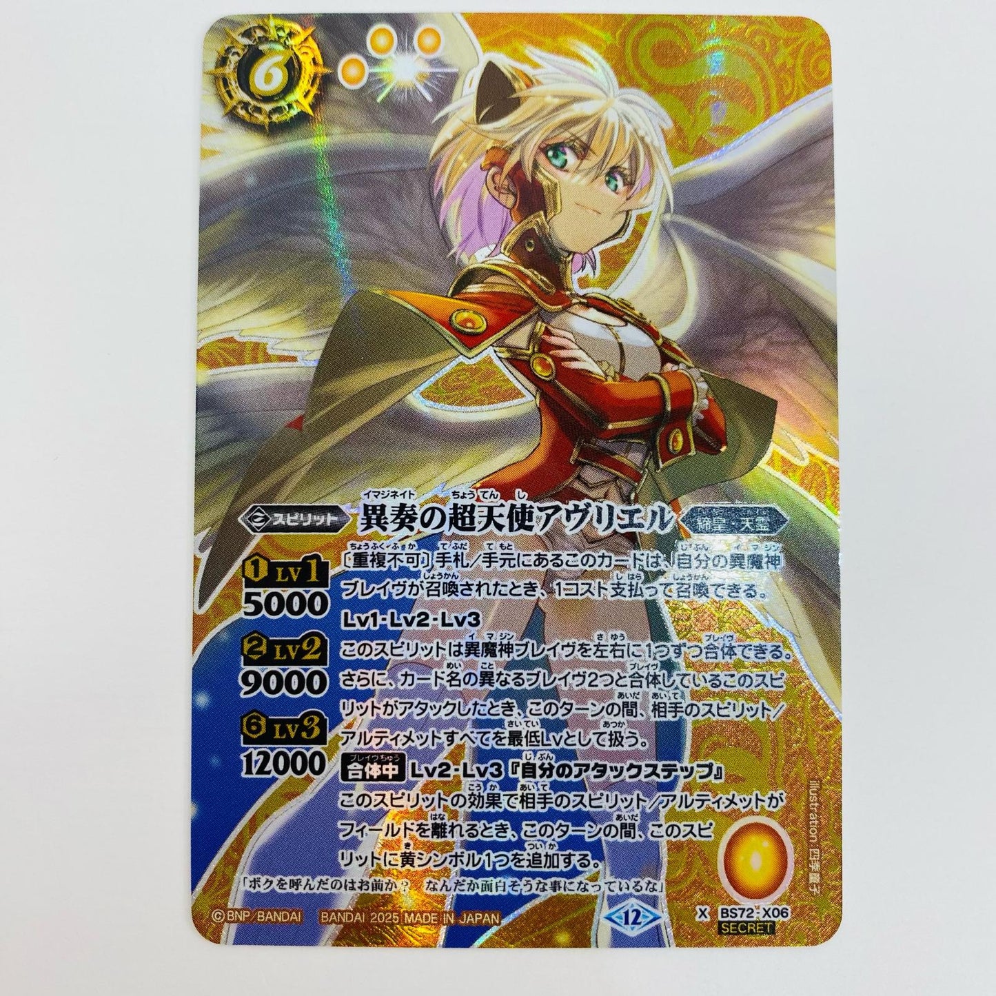 【中古】 異奏の超天使アヴリエル X BS72-X06 バトルスピリッツ トレーディングカード 異奏の超天使アヴリエル 契約編環 第1章廻帰再醒 BS72-X06【飾磨店】
