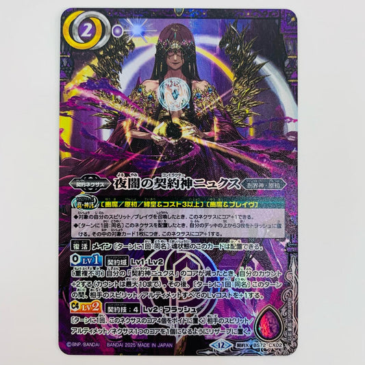 【中古】 夜闇の契約神ニュクス 契約X BS72-CX02 バトルスピリッツ トレーディングカード 夜闇の契約神ニュクス 契約編環 第1章廻帰再醒 BS72-CX02【飾磨店】