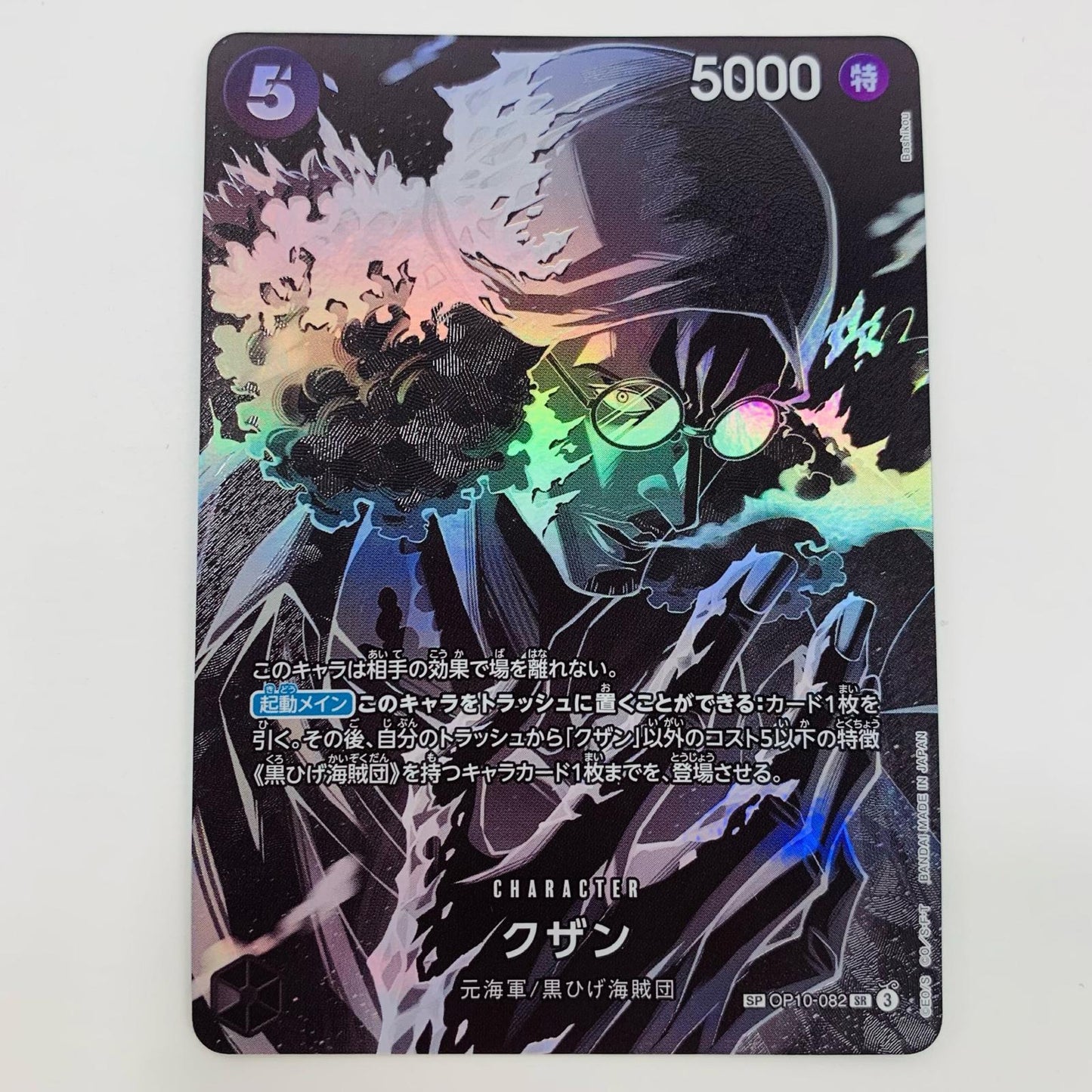 【中古】 クザン スペシャル (Bashikou) SR OP10-082 ワンピース カードゲーム トレーディングカード クザン スペシャル (Bashikou) 王族の血統 OP10-082【飾磨店】