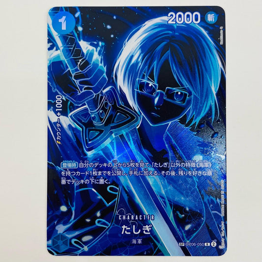 【中古】 たしぎ スペシャル (Hashimoto Q) R OP06-050