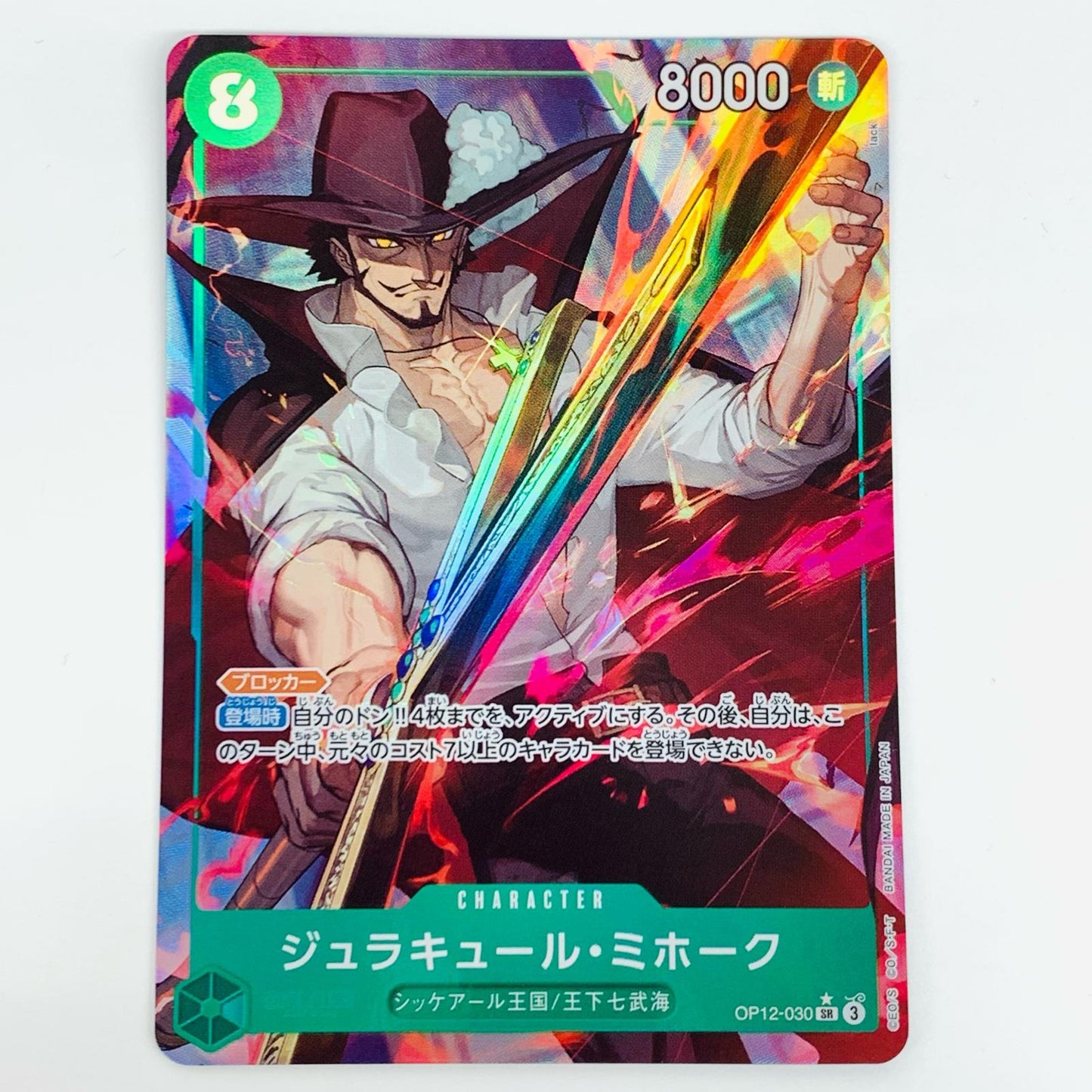【中古】 ジュラキュール・ミホーク パラレル (lack) SR OP12-030