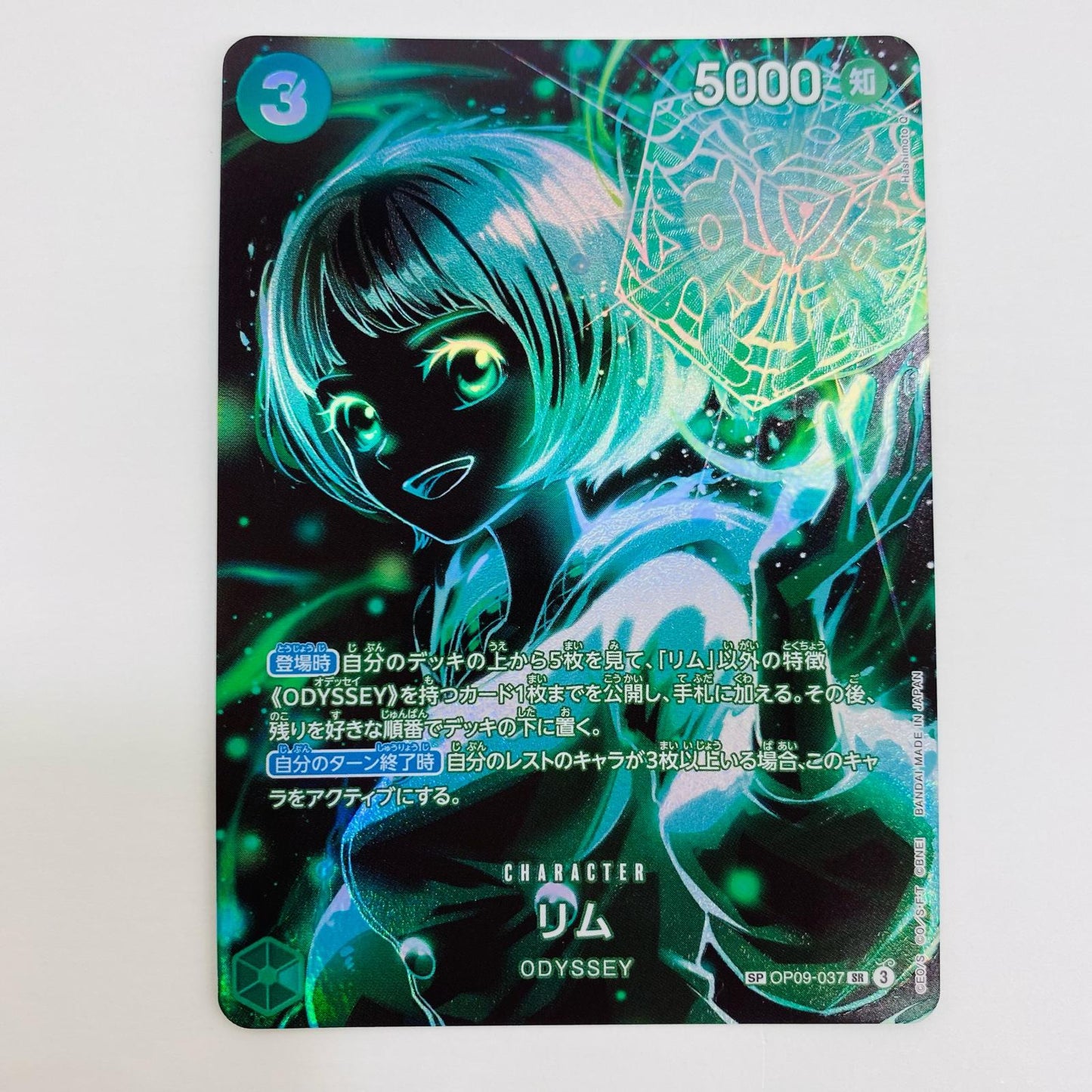【中古】 リム スペシャル (Hashimoto Q) SR OP09-037