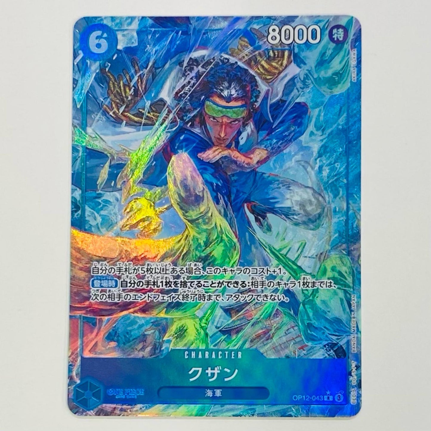 【中古】 クザン パラレル (AKIRA EGAWA) R OP12-043