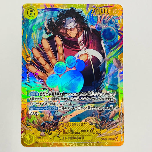 【中古】 バーソロミュー・くま(Bashikou) SEC OP12-119