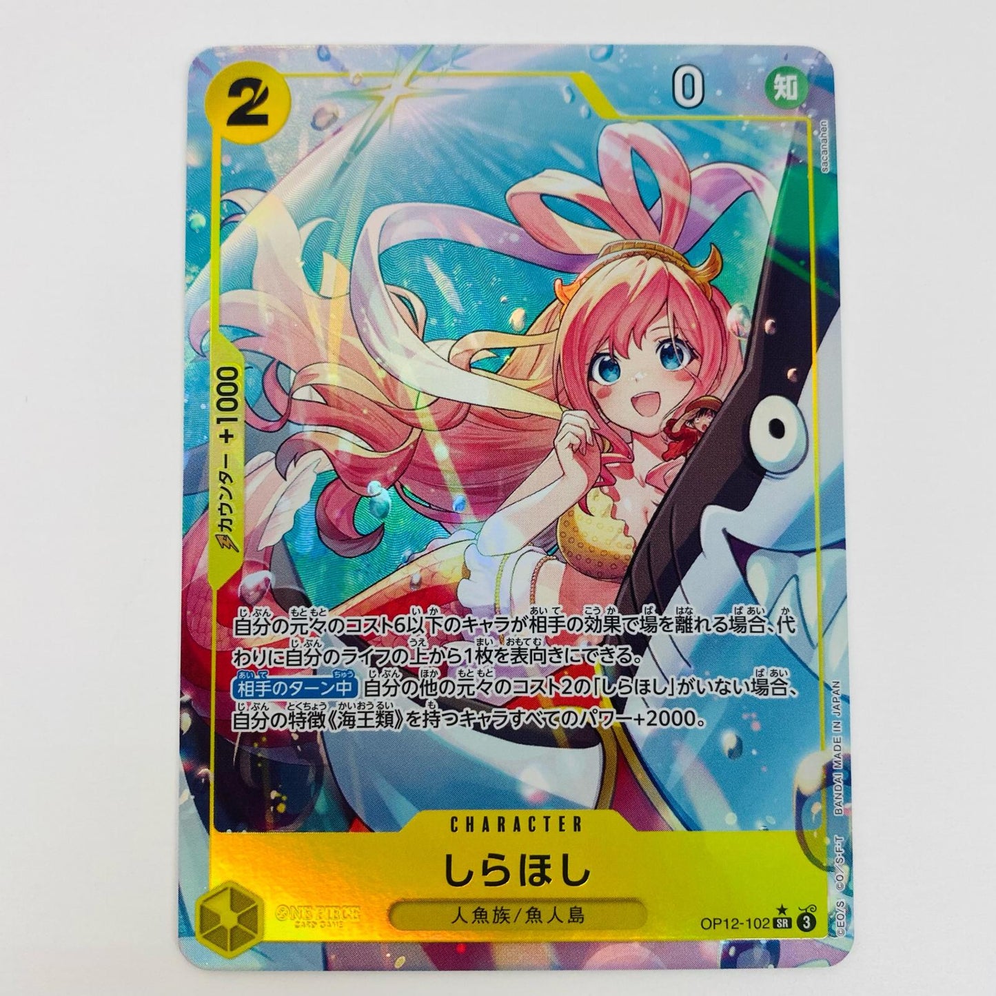 【中古】 しらほし パラレル (sacanahen) SR OP12-102 ワンピース カードゲーム トレーディングカード しらほし パラレル (sacanahen) 師弟の絆 OP12-102【飾磨店】