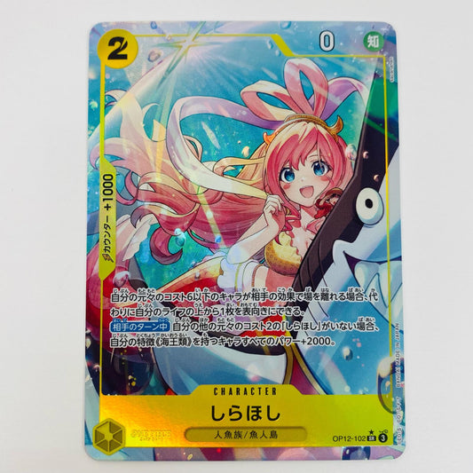 【中古】 しらほし パラレル (sacanahen) SR OP12-102 ワンピース カードゲーム トレーディングカード しらほし パラレル (sacanahen) 師弟の絆 OP12-102【飾磨店】