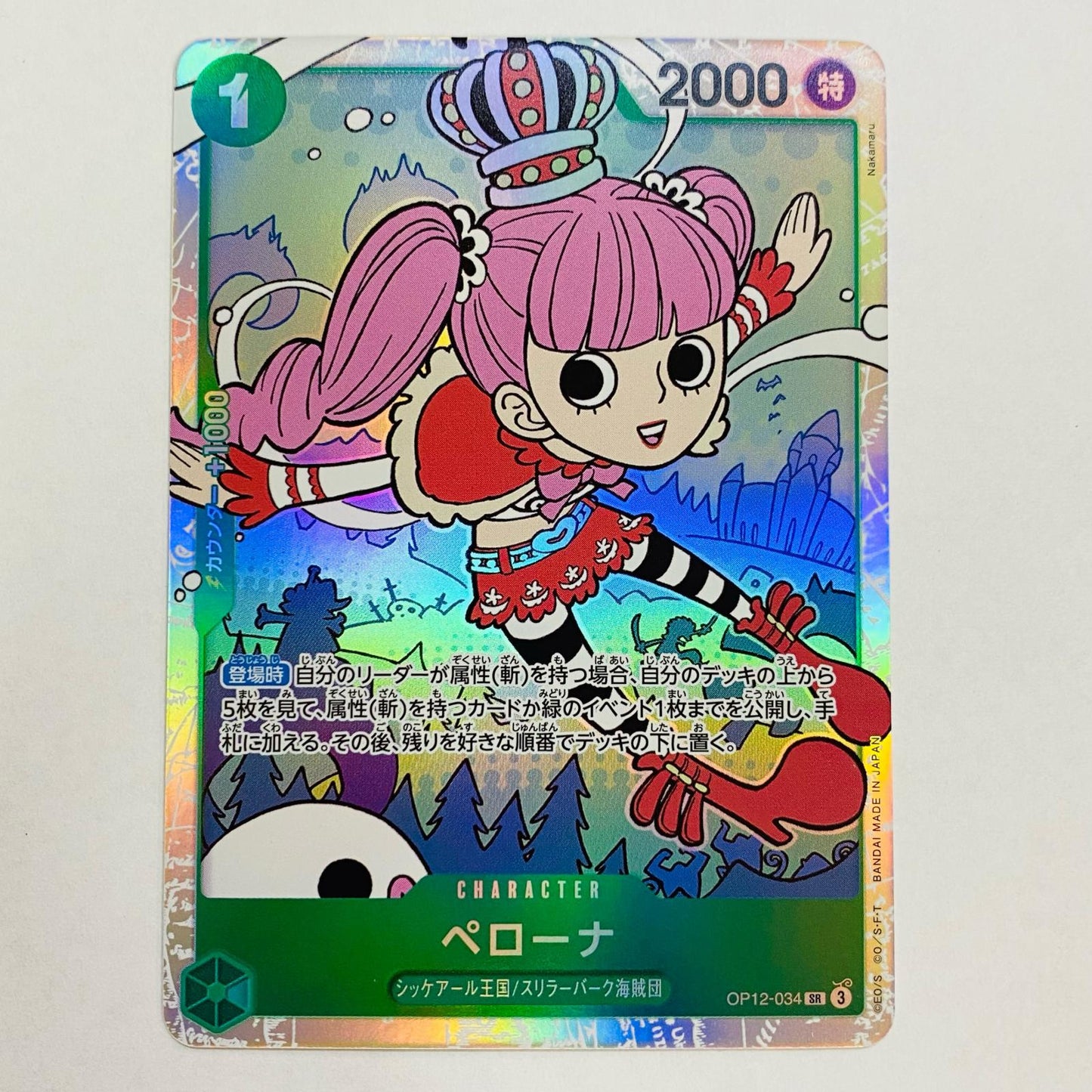 【中古】 ペローナ(Nakamaru) SR OP12-034 ワンピース カードゲーム トレーディングカード ペローナ OP12-034【飾磨店】