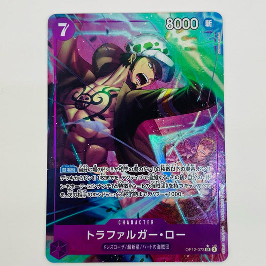 【中古】 トラファルガー・ロー(Matsumoto Akira) SR OP12-073