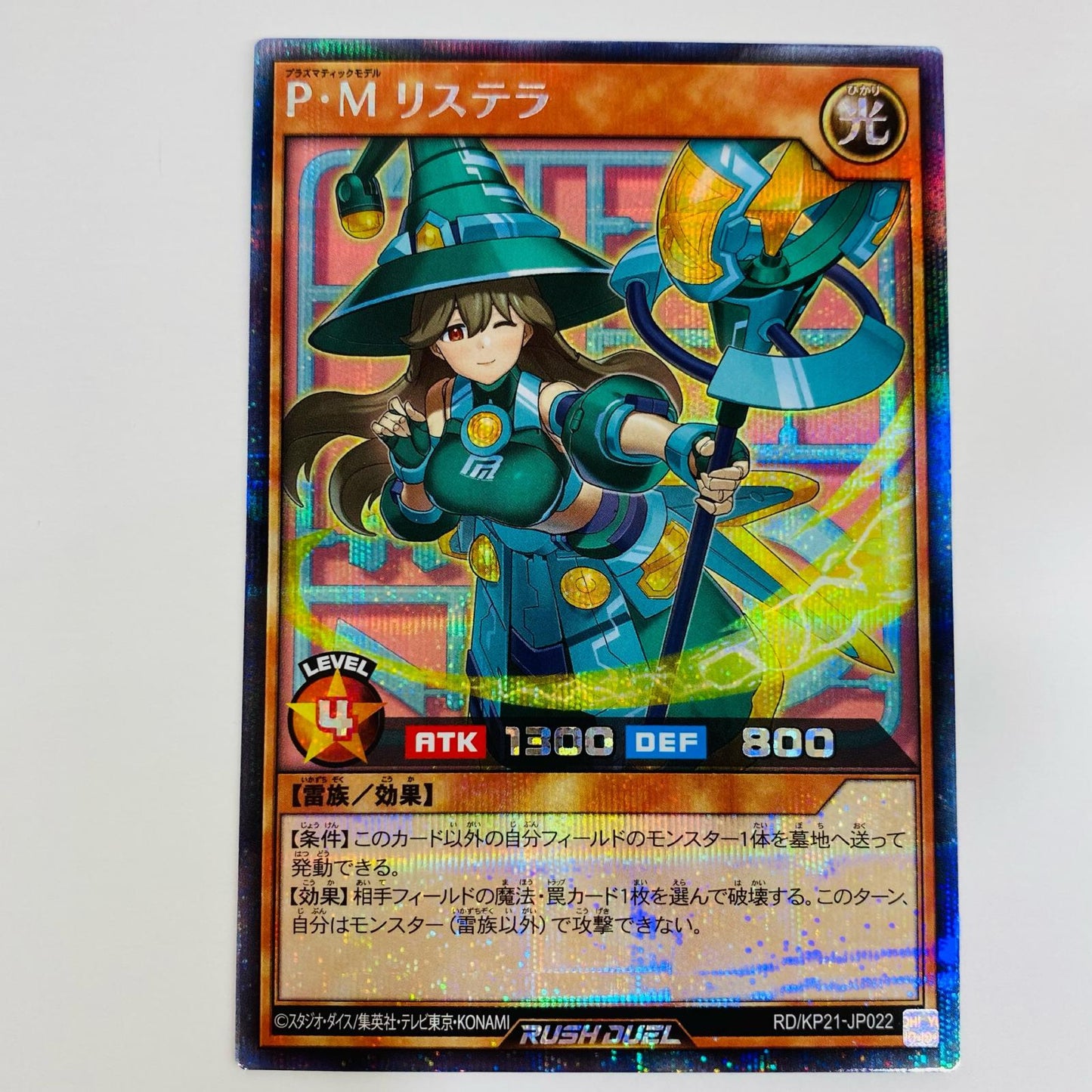 【中古】 P・M リステラ SEC RD/KP21-JP022 遊戯王ラッシュデュエル トレーディングカード P・M リステラ(ウインクあり) 進撃のアクセルロード RD/KP21-JP022【飾磨店】