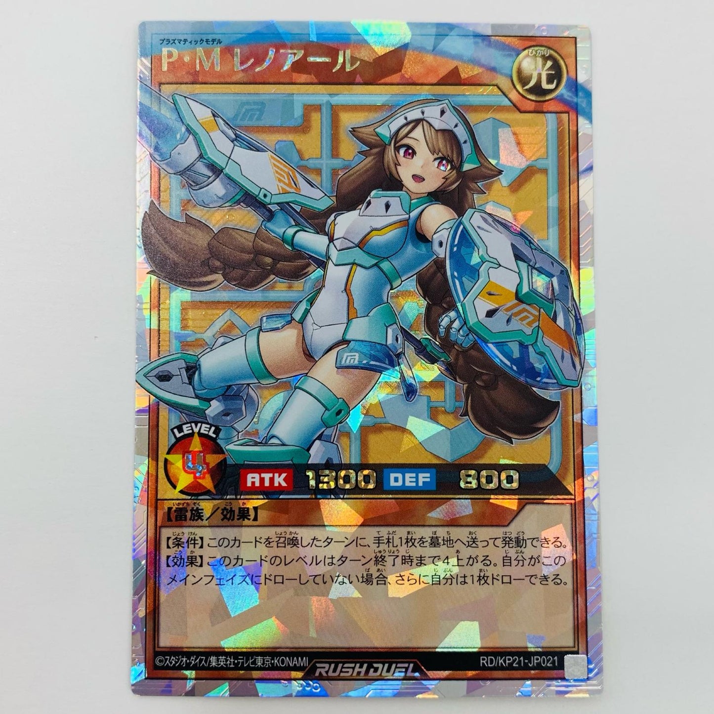 【中古】 P・M レノアール OR RD/KP21-JP021 遊戯王ラッシュデュエル トレーディングカード P・M レノアール 進撃のアクセルロード RD/KP21-JP021【飾磨店】
