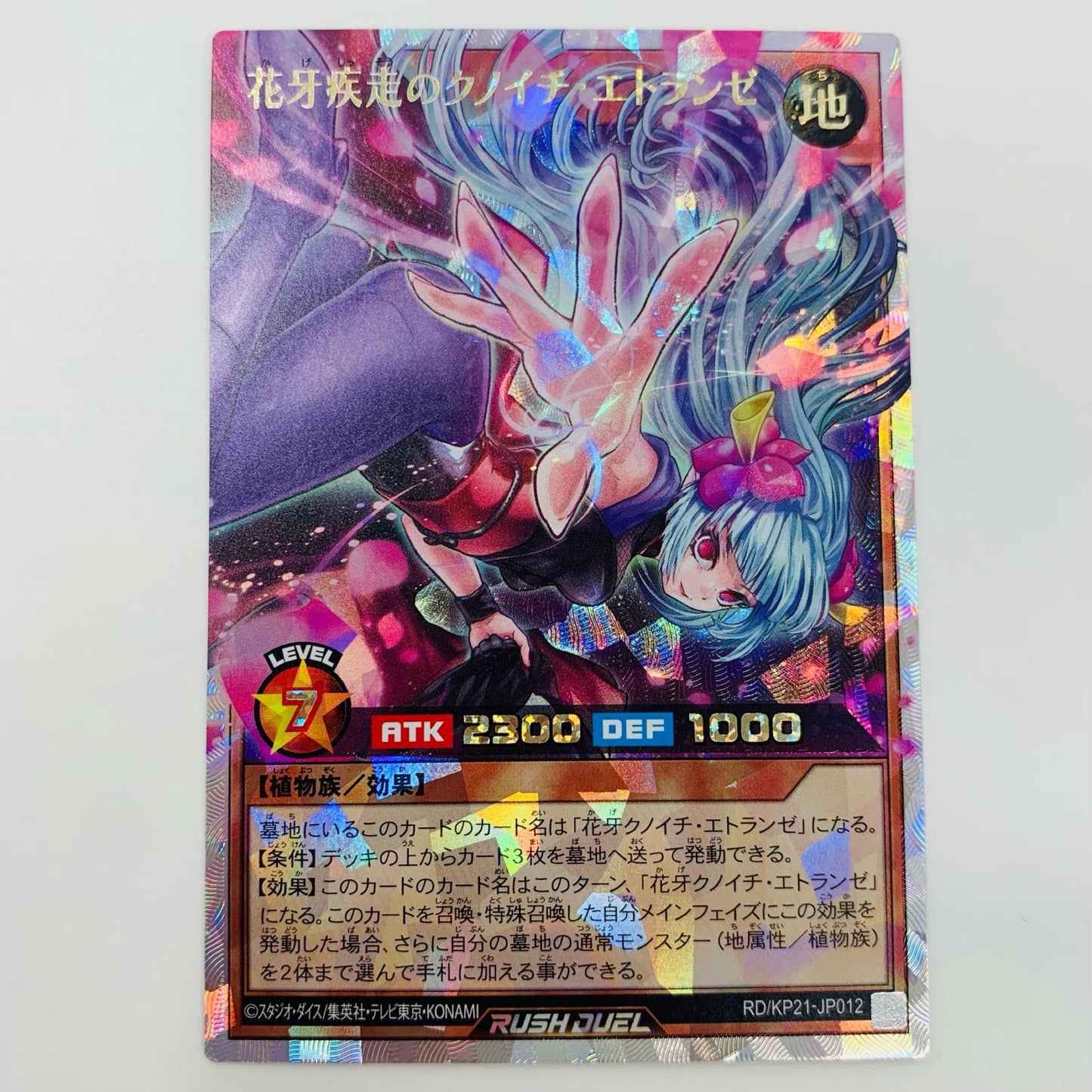 【中古】 花牙疾走のクノイチ・エトランゼ OR RD/KP21-JP012 遊戯王ラッシュデュエル トレーディングカード 花牙疾走のクノイチ・エトランゼ 進撃のアクセルロード RD/KP21-JP012【飾磨店】
