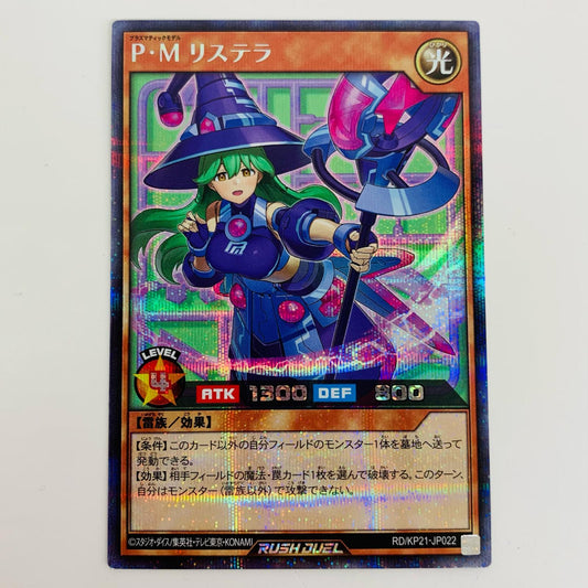 【中古】 P・M リステラ SEC RD/KP21-JP022