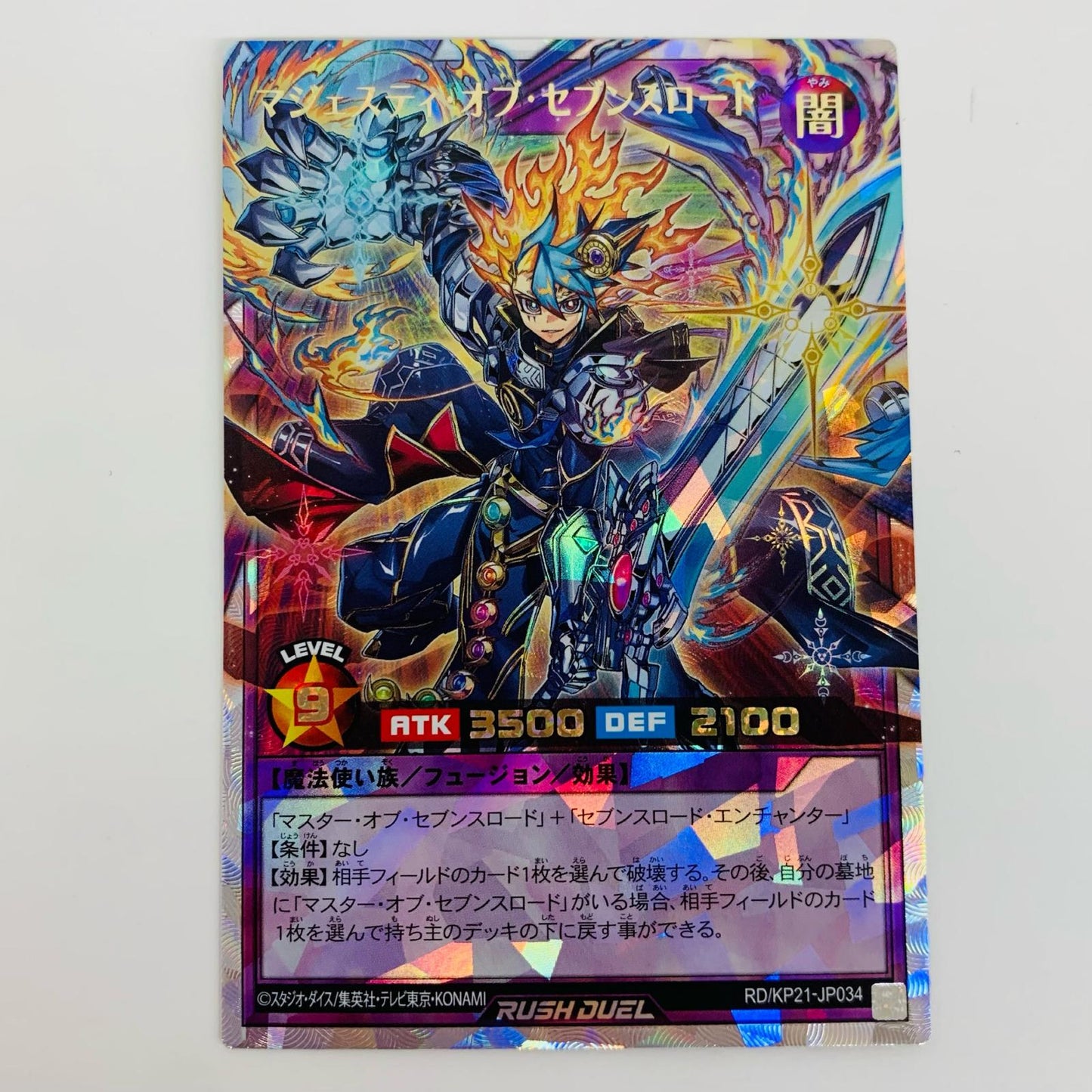 【中古】 マジェスティ・オブ・セブンスロード OR RD/KP21-JP034 遊戯王ラッシュデュエル トレーディングカード マジェスティ・オブ・セブンスロード 進撃のアクセルロード RD/KP21-JP034【飾磨店】