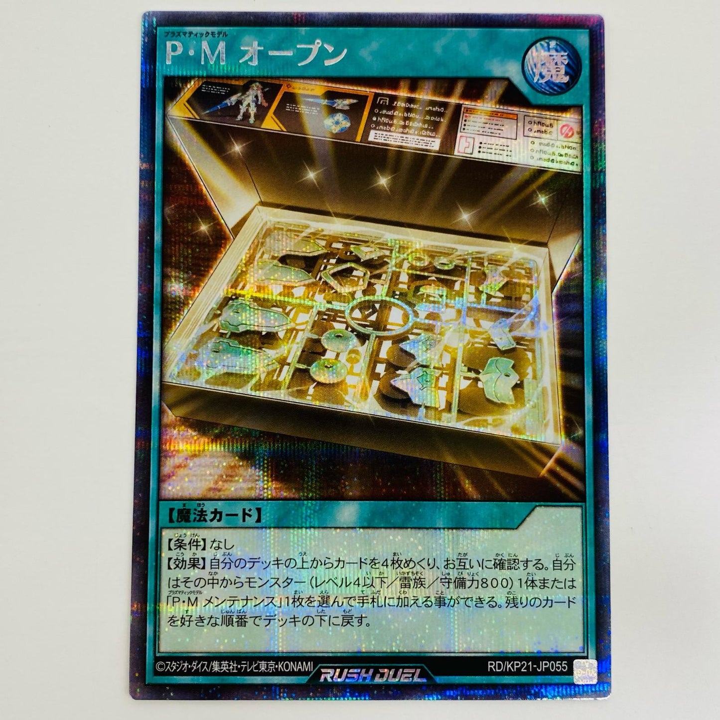 【中古】 P・M オープン SEC RD/KP21-JP055 遊戯王ラッシュデュエル トレーディングカード P・M オープン 進撃のアクセルロード RD/KP21-JP055【飾磨店】