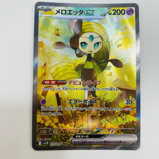 【中古】 メロエッタex SAR SV11B-170 ポケモンカードゲーム トレーディングカード メロエッタex SV11B ブラックボルト SV11B-170【飾磨店】