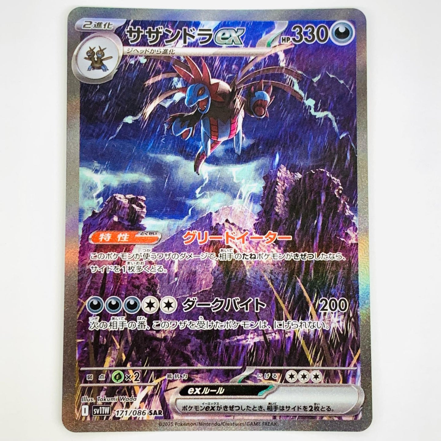 【中古】 サザンドラex SAR SV11W-171 ポケモンカードゲーム トレーディングカード サザンドラex SV11W ホワイトフレア SV11W-171【飾磨店】