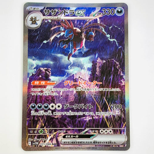 【中古】 サザンドラex SAR SV11W-171 ポケモンカードゲーム トレーディングカード サザンドラex SV11W ホワイトフレア SV11W-171【飾磨店】